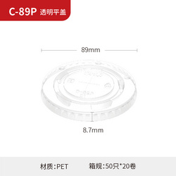 C- 89P 透明平盖