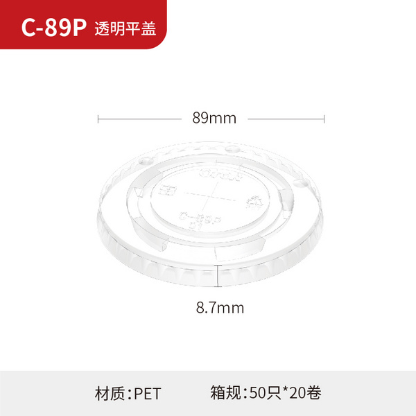 C- 89P 透明平盖