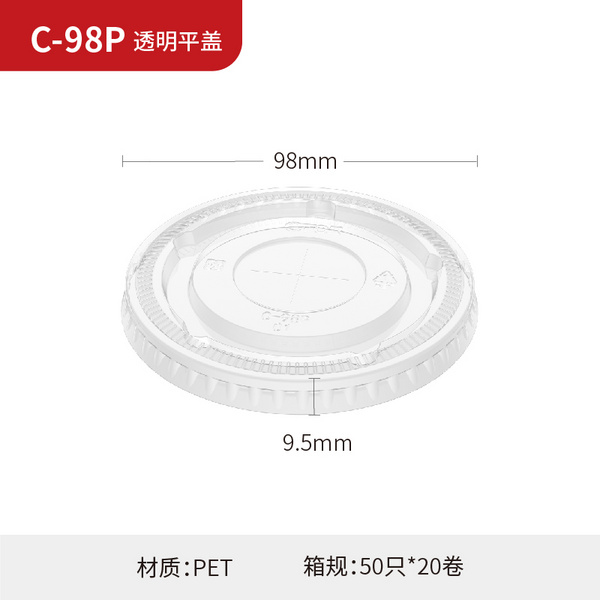 C-98P 透明平盖