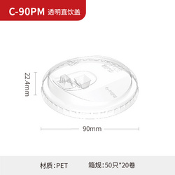 C-90PM 透明直饮盖
