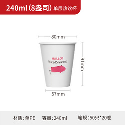 240ml（8盎司）单层热饮杯