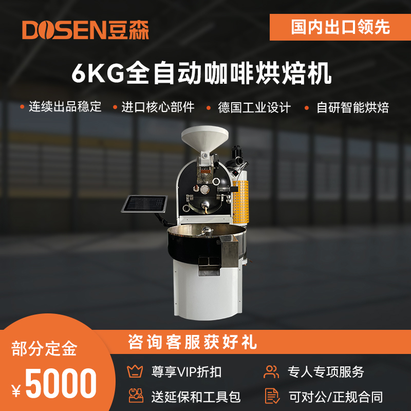 6kg全自動咖啡烘焙機
