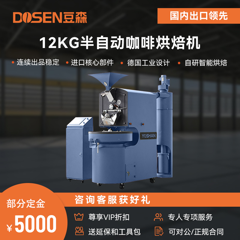 12KG半自動咖啡烘焙機