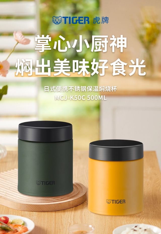 多用型不銹鋼真空杯燜燒杯MCJ-K50C