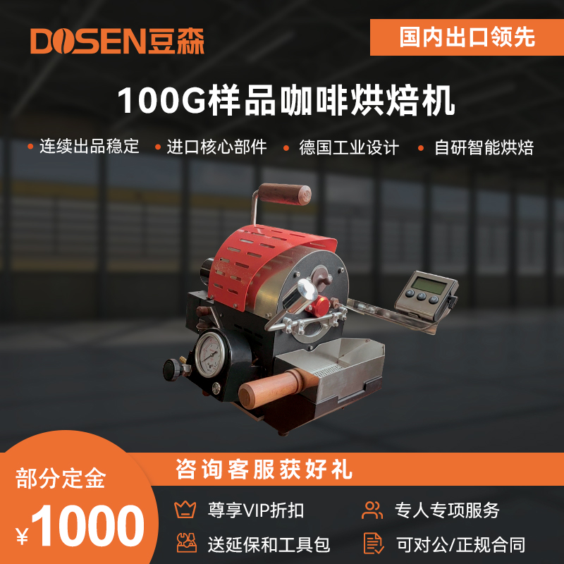 100g樣品咖啡烘焙機