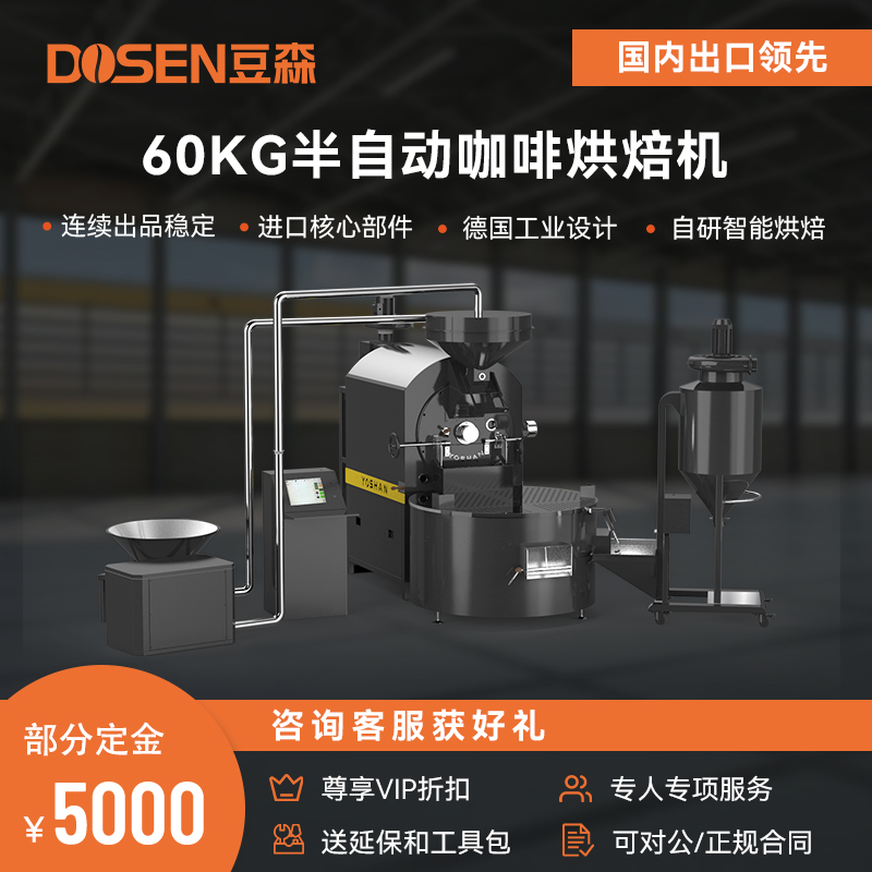 60kg半自動咖啡烘焙機