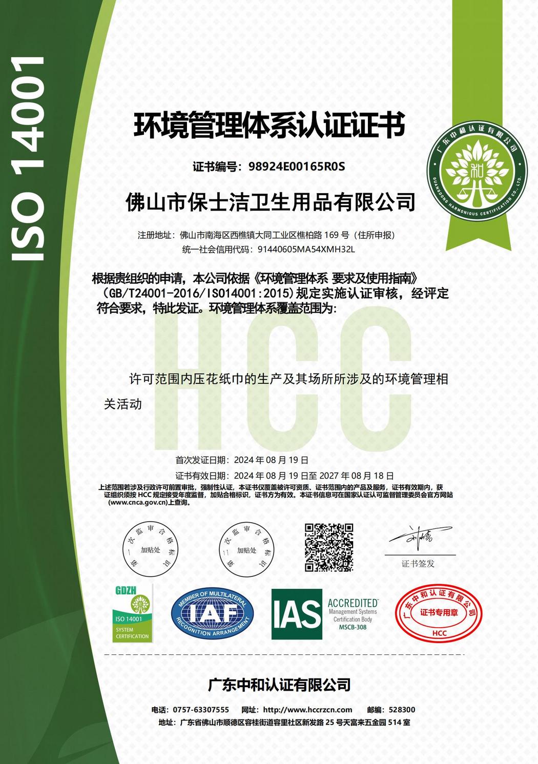 ISO14001