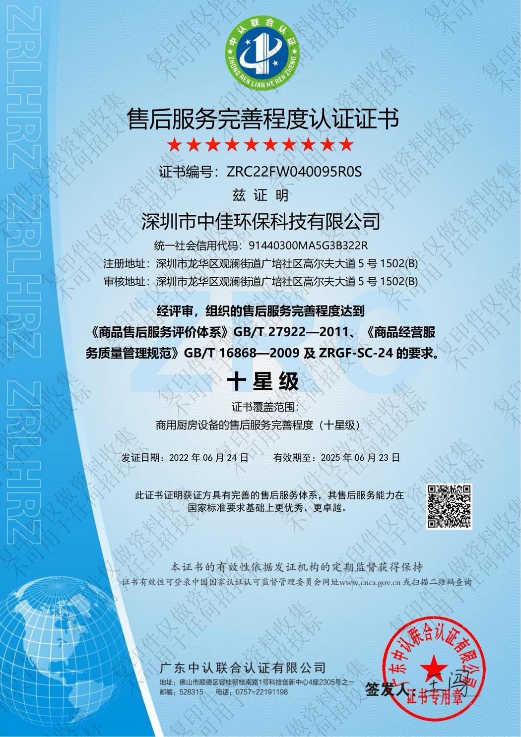 售后管理體系認(rèn)證證書(shū)