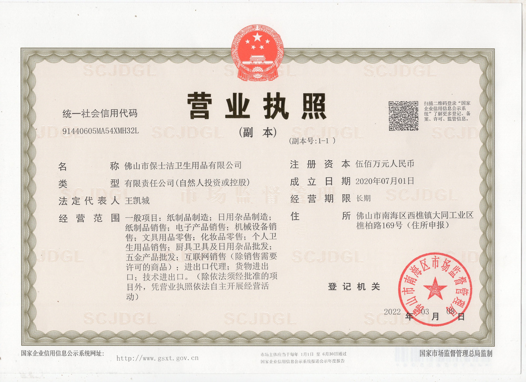 營(yíng)業(yè)執(zhí)照
