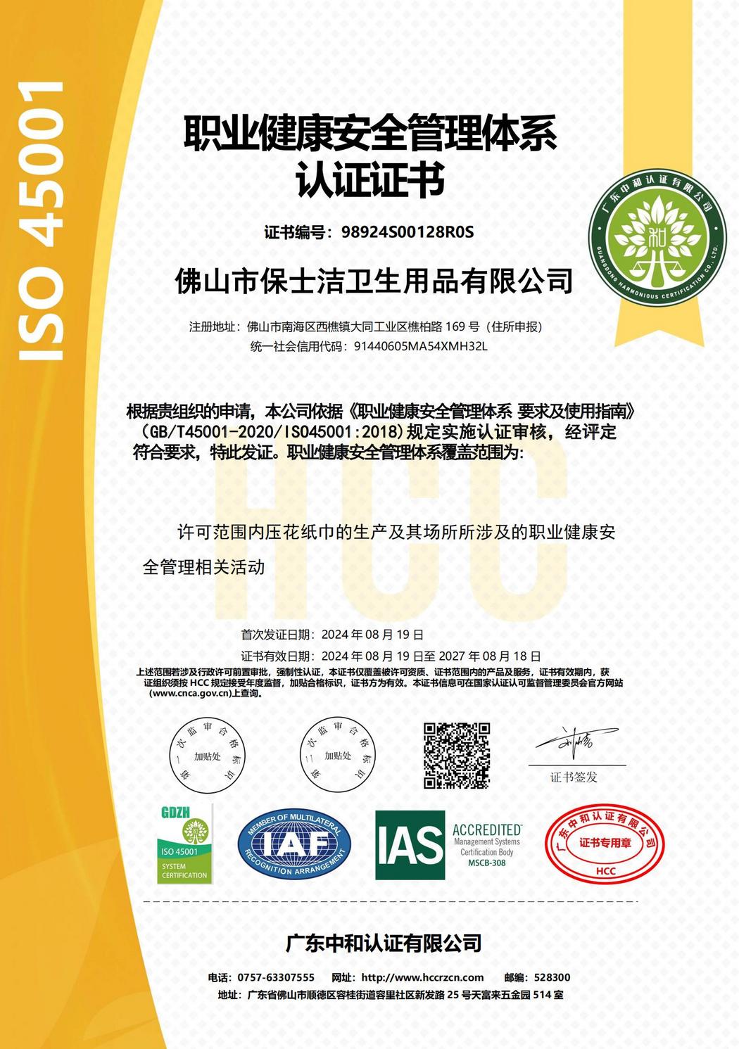 ISO45001