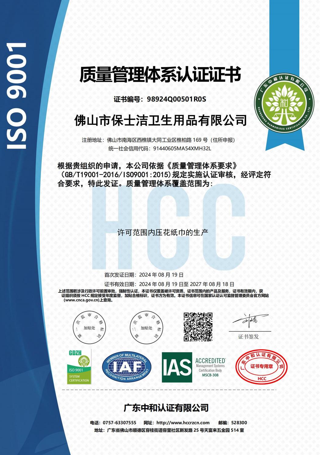 ISO9001