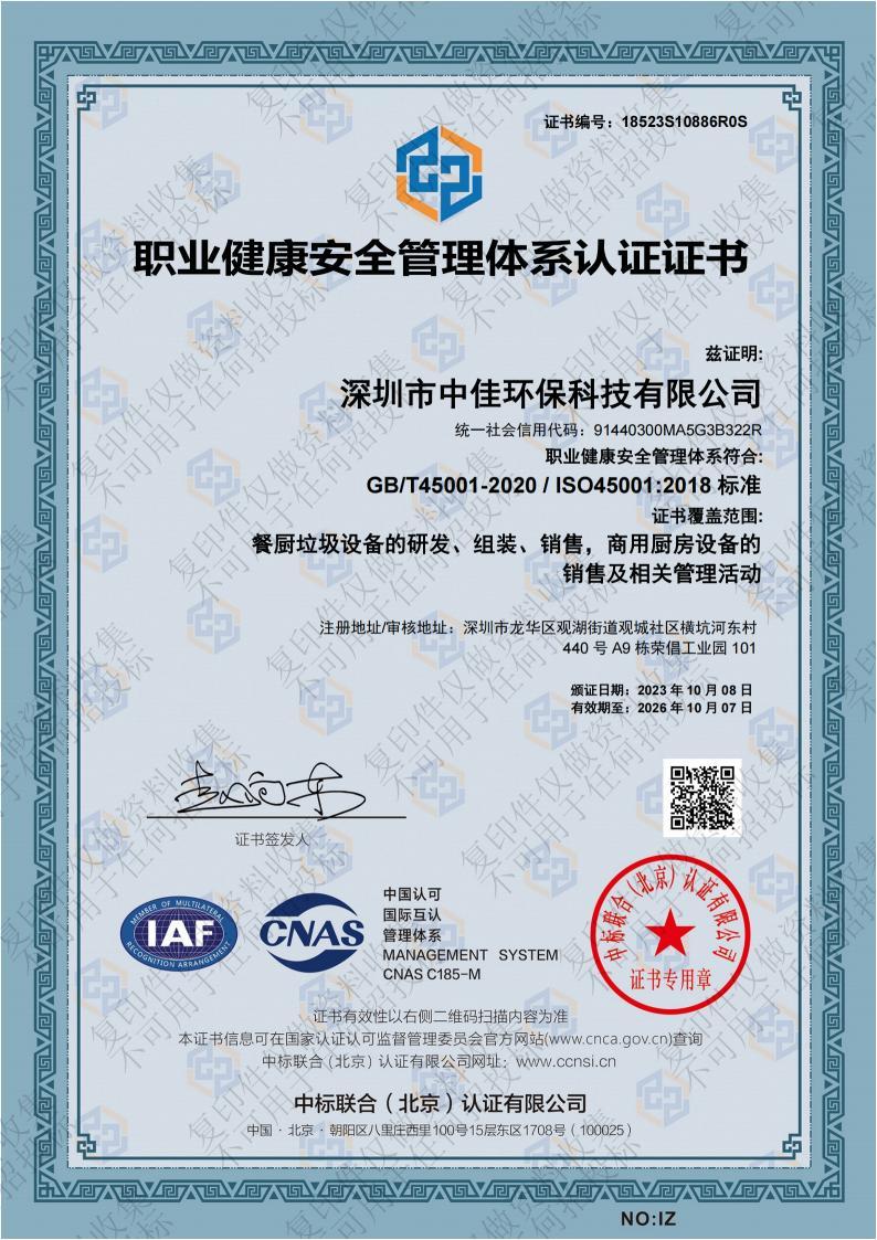 職業(yè)健康安全管理體系認(rèn)證證書(shū)