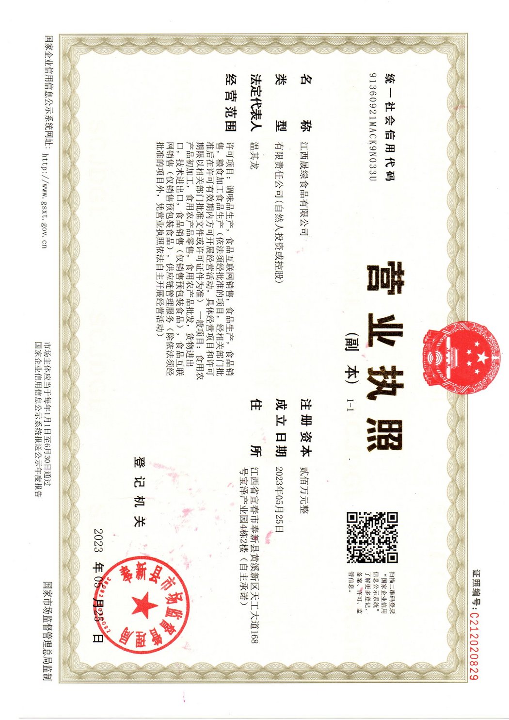 营业执照