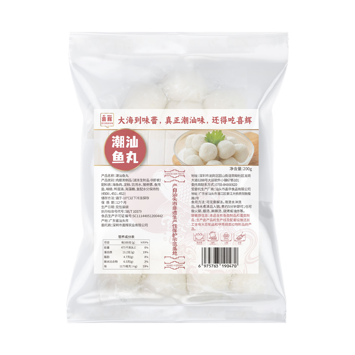喜輝潮汕魚丸 85%的魚肉含量 200g/袋