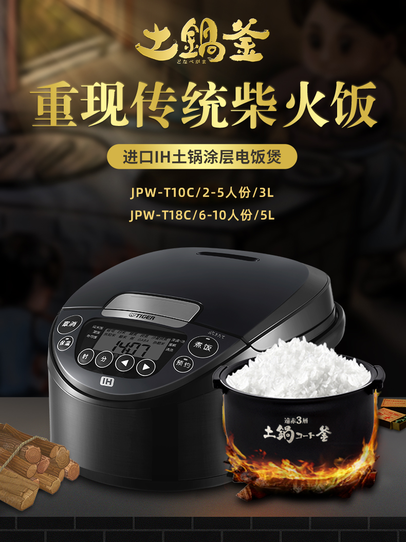 進(jìn)口IH土鍋電飯煲JPW-T