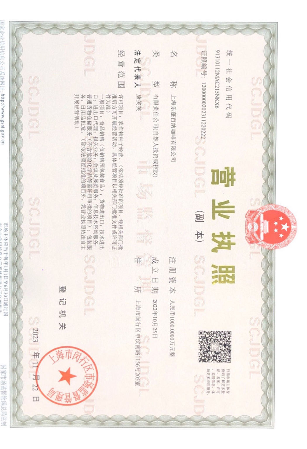 营业执照