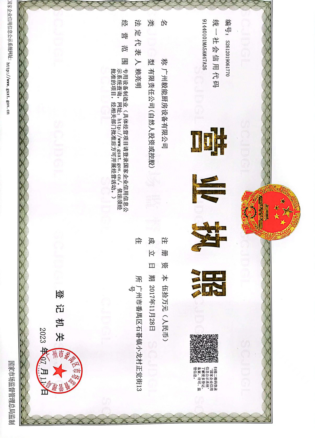 營業(yè)執(zhí)照