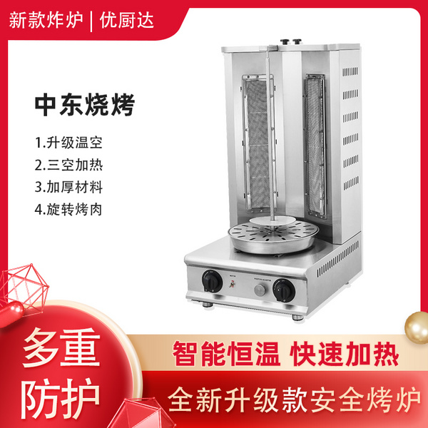 中东烧烤炉
