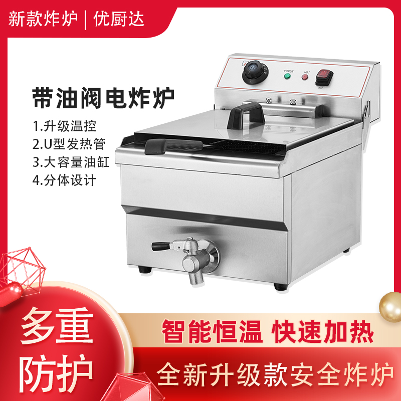 带油阀电炸炉
