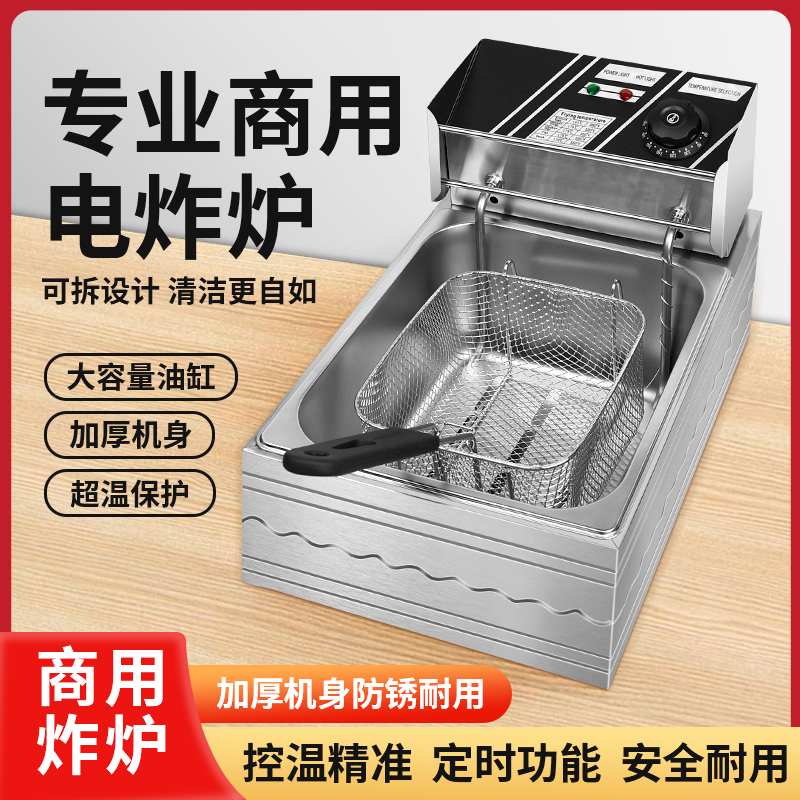 商用电炸炉