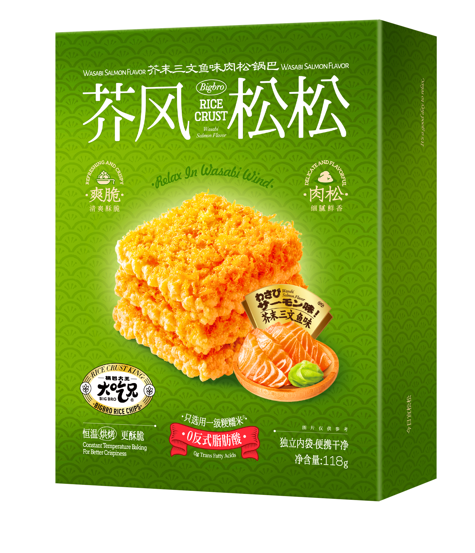 芥末肉松鍋巴