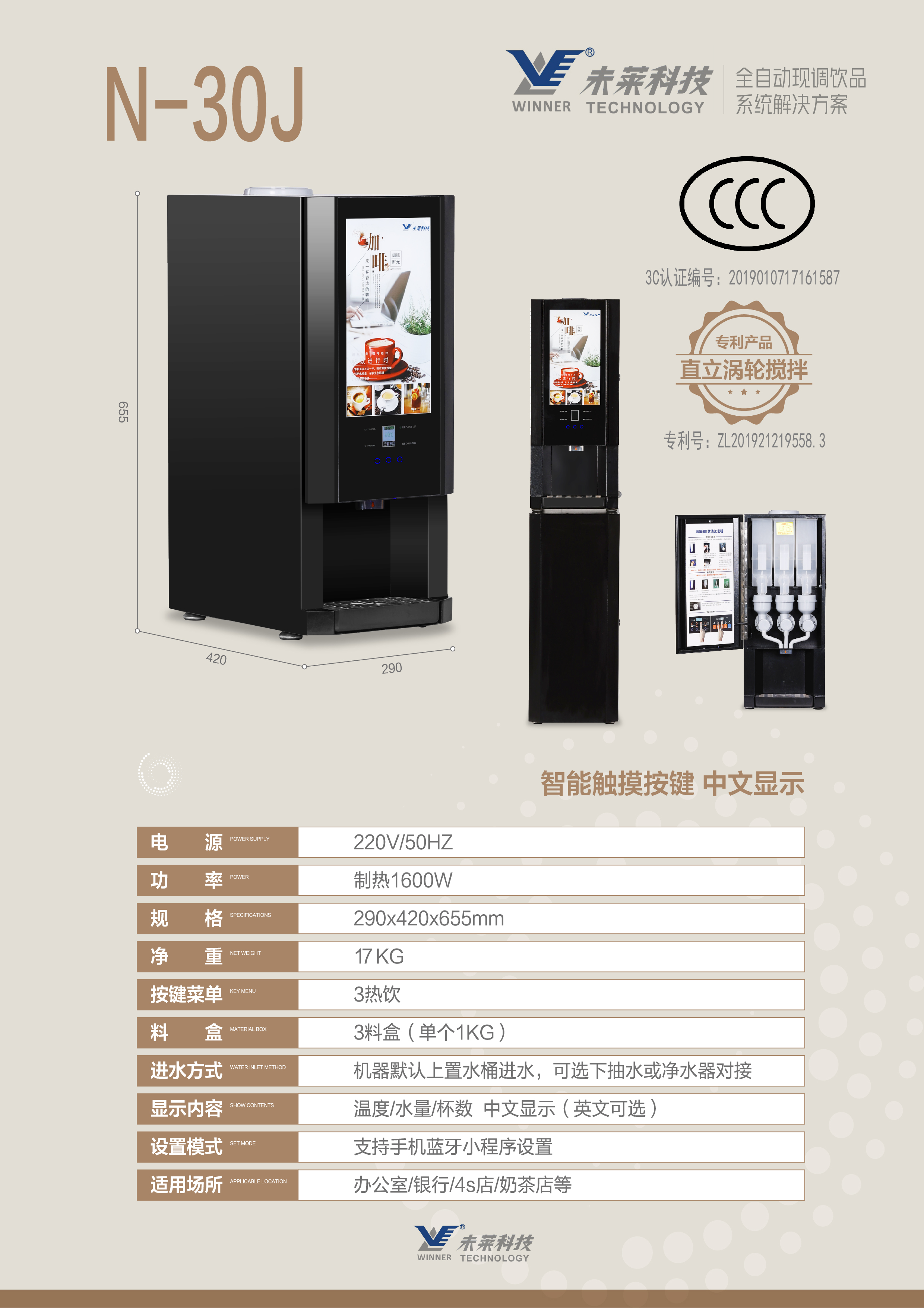 N-30J 智能商务咖啡机