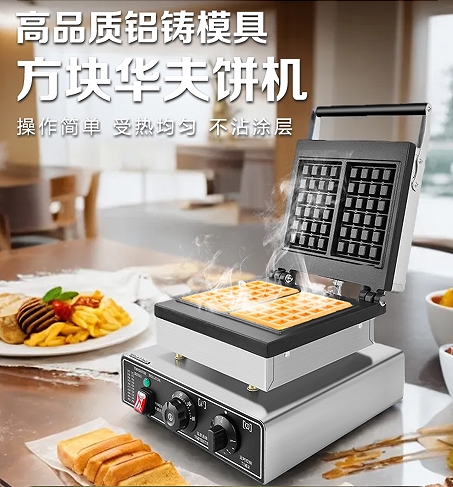 方形华夫饼机