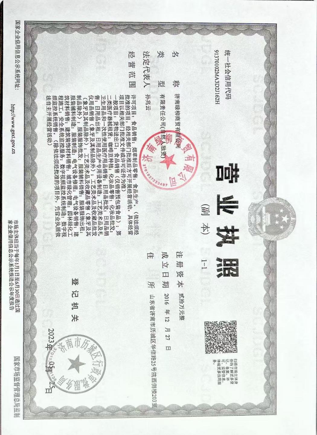 营业执照