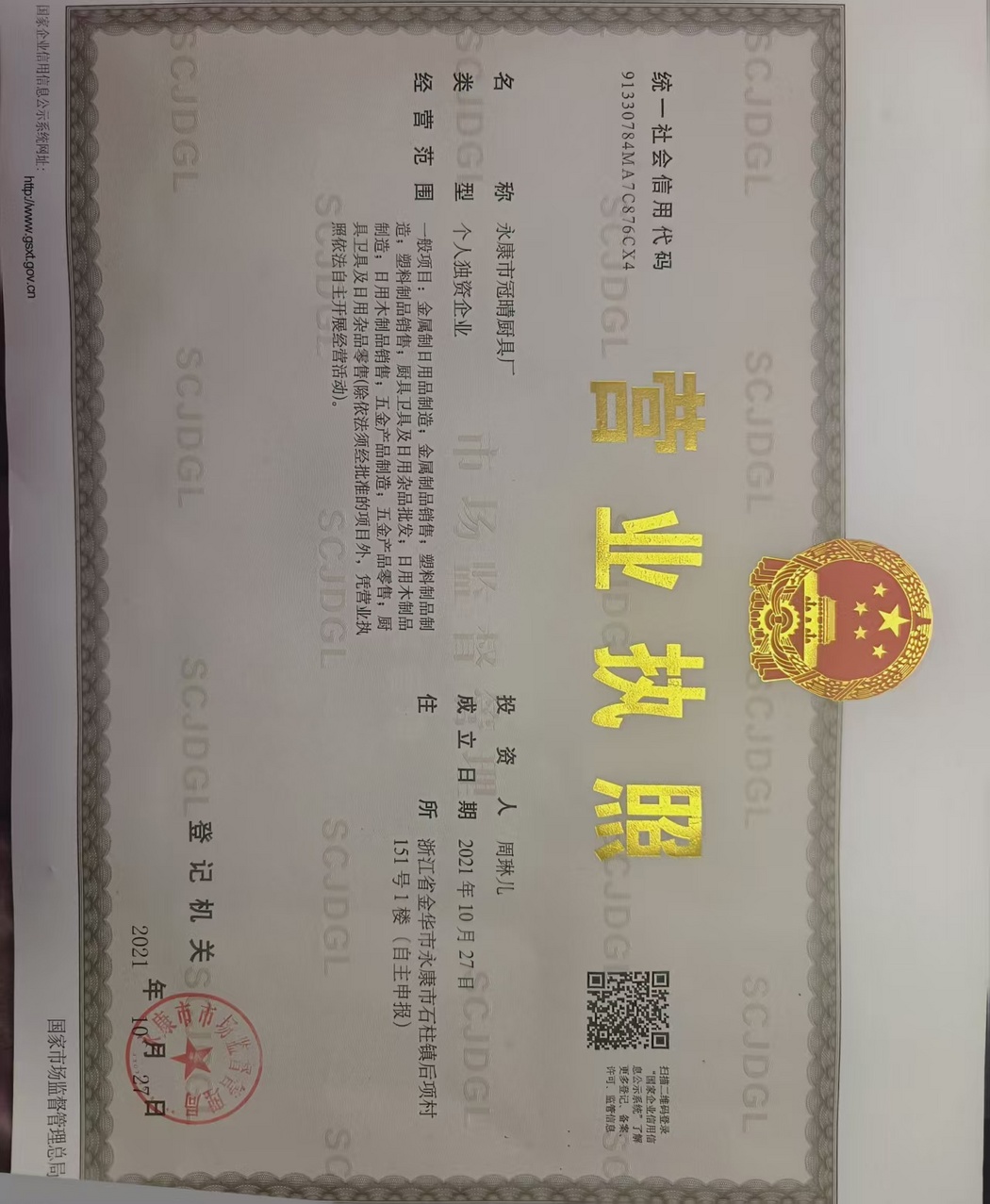 营业执照