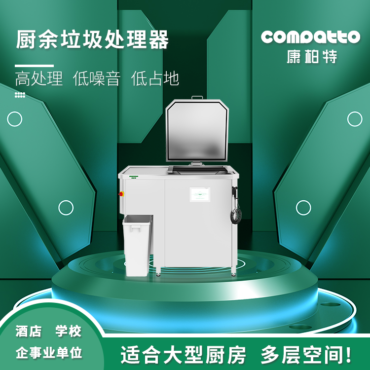 廚余垃圾處理器單機(jī)——ZJ-KW-H400S
