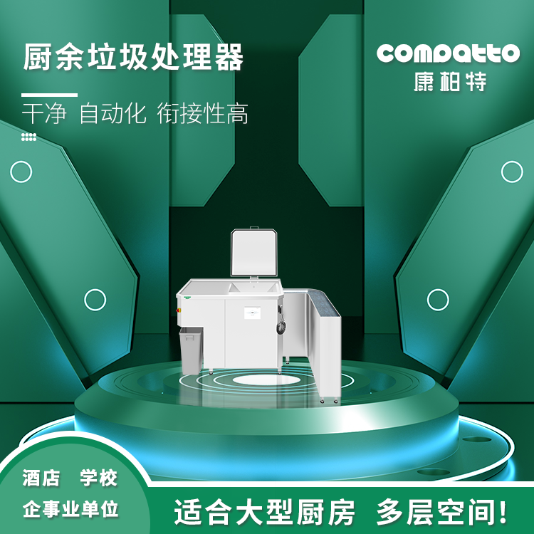水槽式廚余垃圾處理器——ZJ-KW-H600-SC