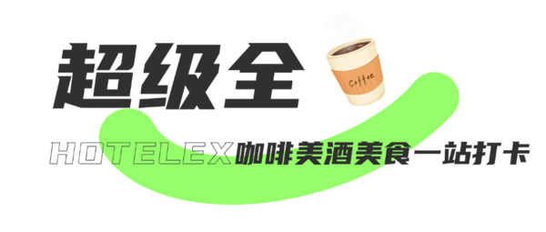 叮~3月份的这场咖啡盛宴，向你发送一份邀请函！