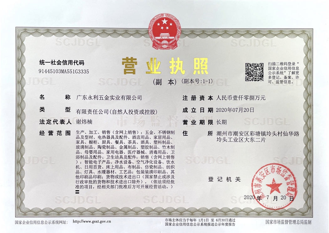 营业执照