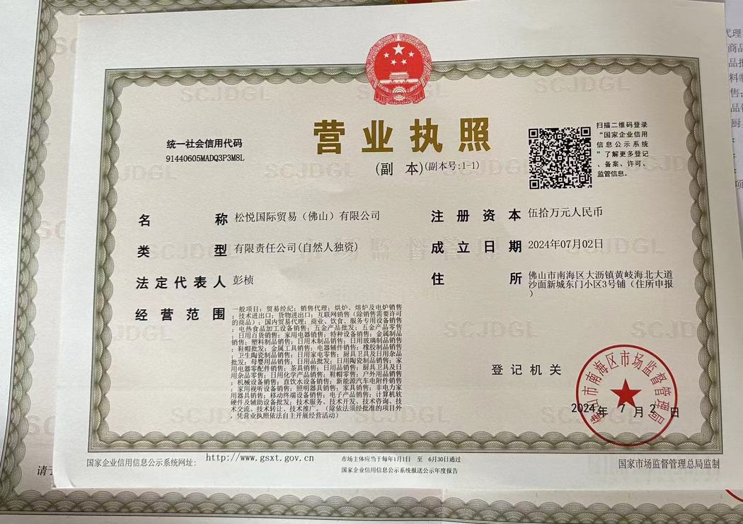 營業(yè)執(zhí)照