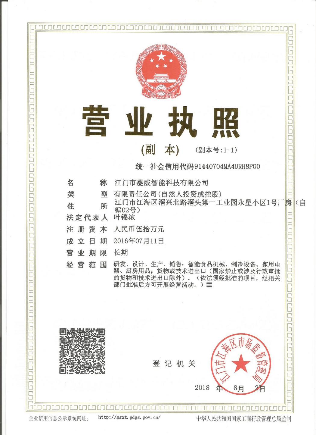 营业执照