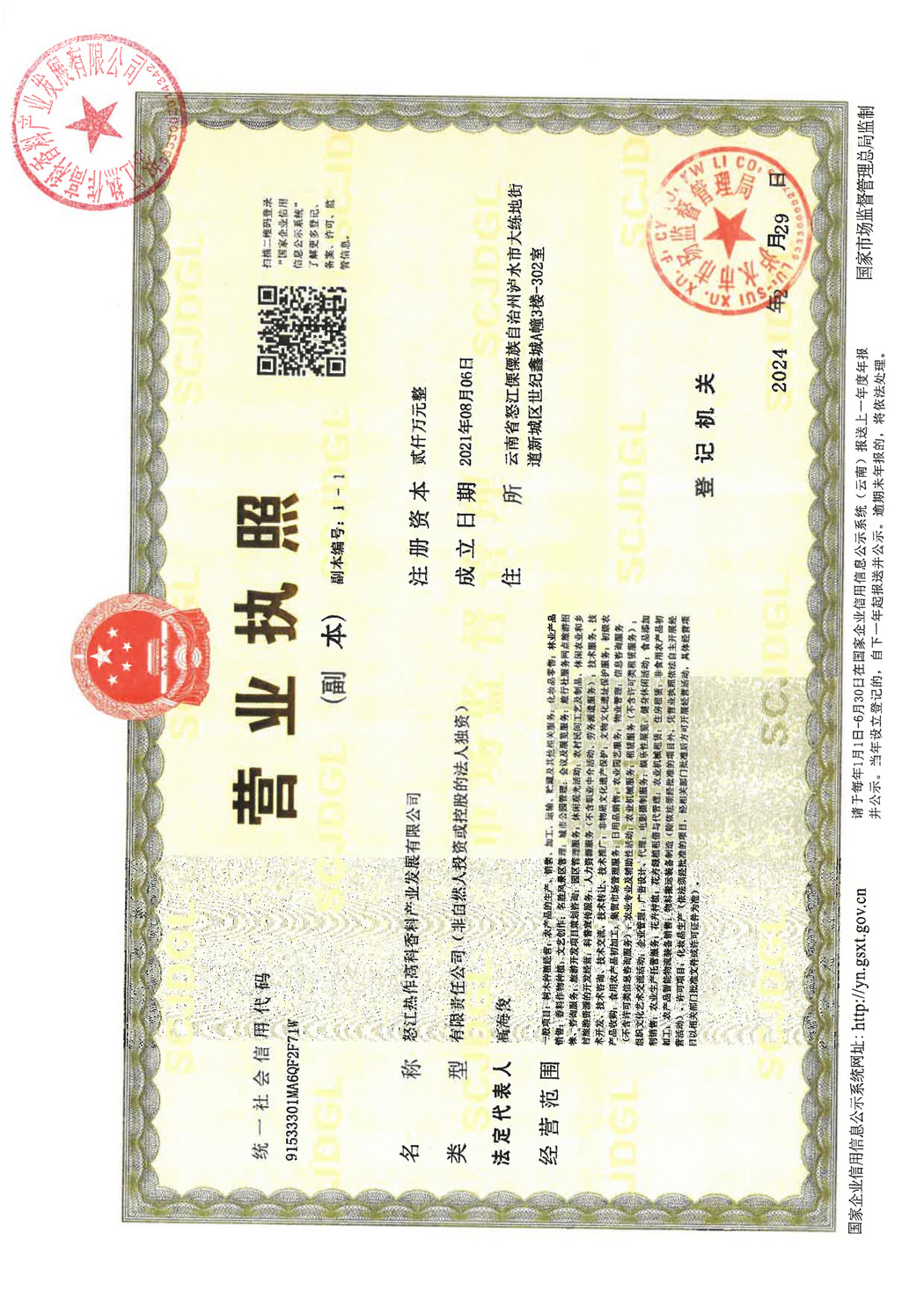 營(yíng)業(yè)執(zhí)照