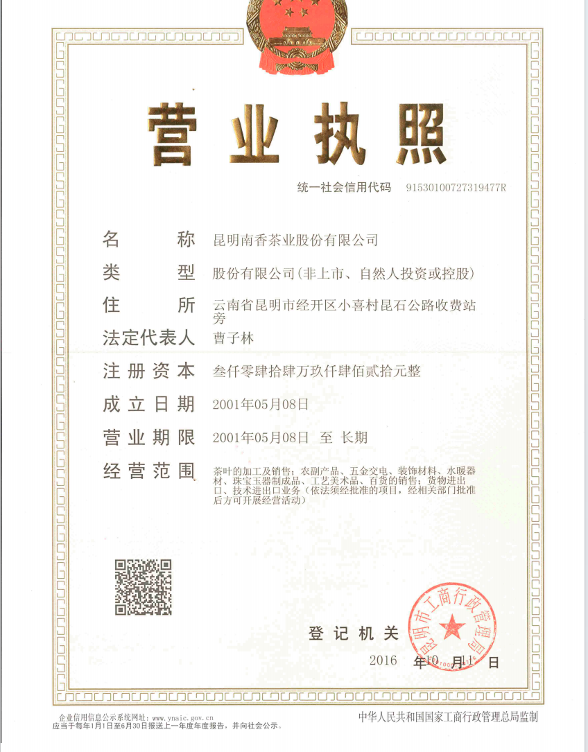 营业执照