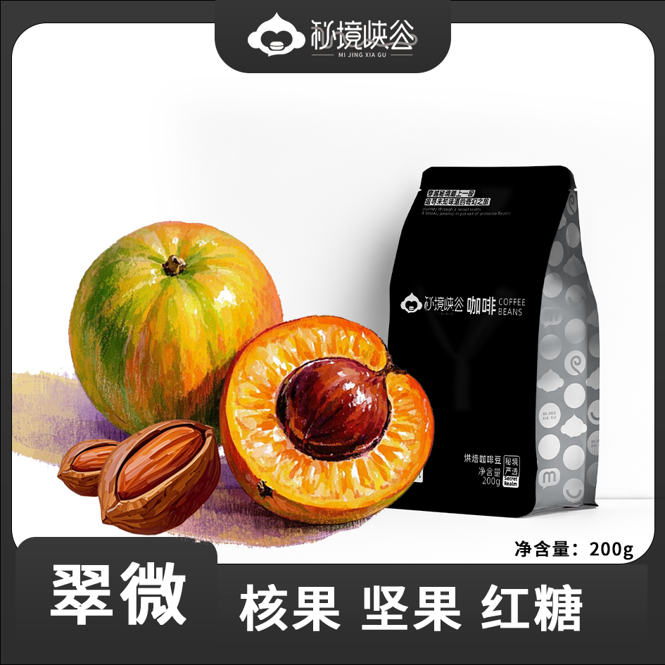 翠微咖啡豆200g铁皮卡水洗处理中度烘焙