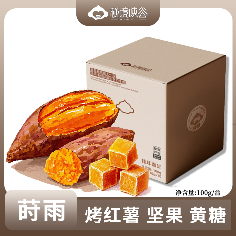 莳雨挂耳中度烘焙100g/盒