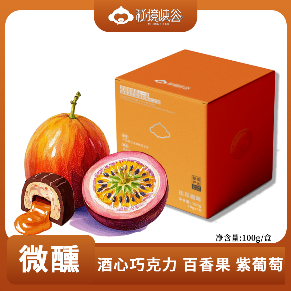 微醺挂耳中度烘焙日晒厌氧处理100g/盒