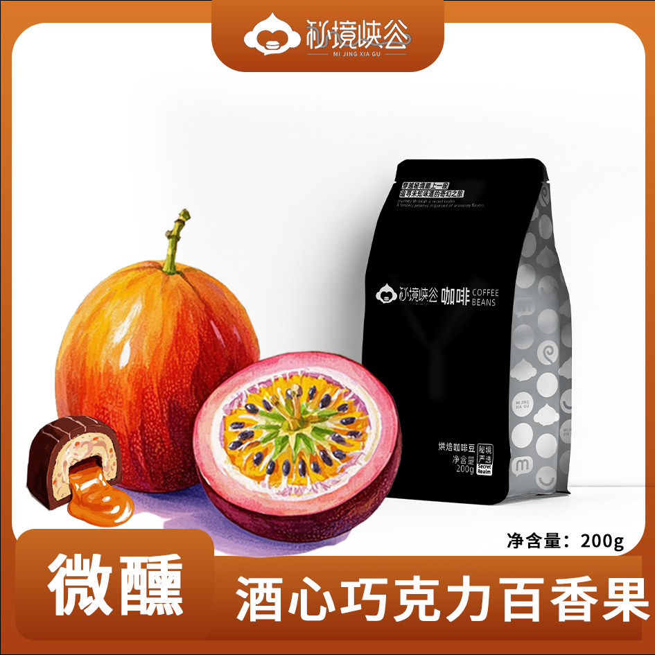 微醺烘焙豆200g日晒厌氧处理