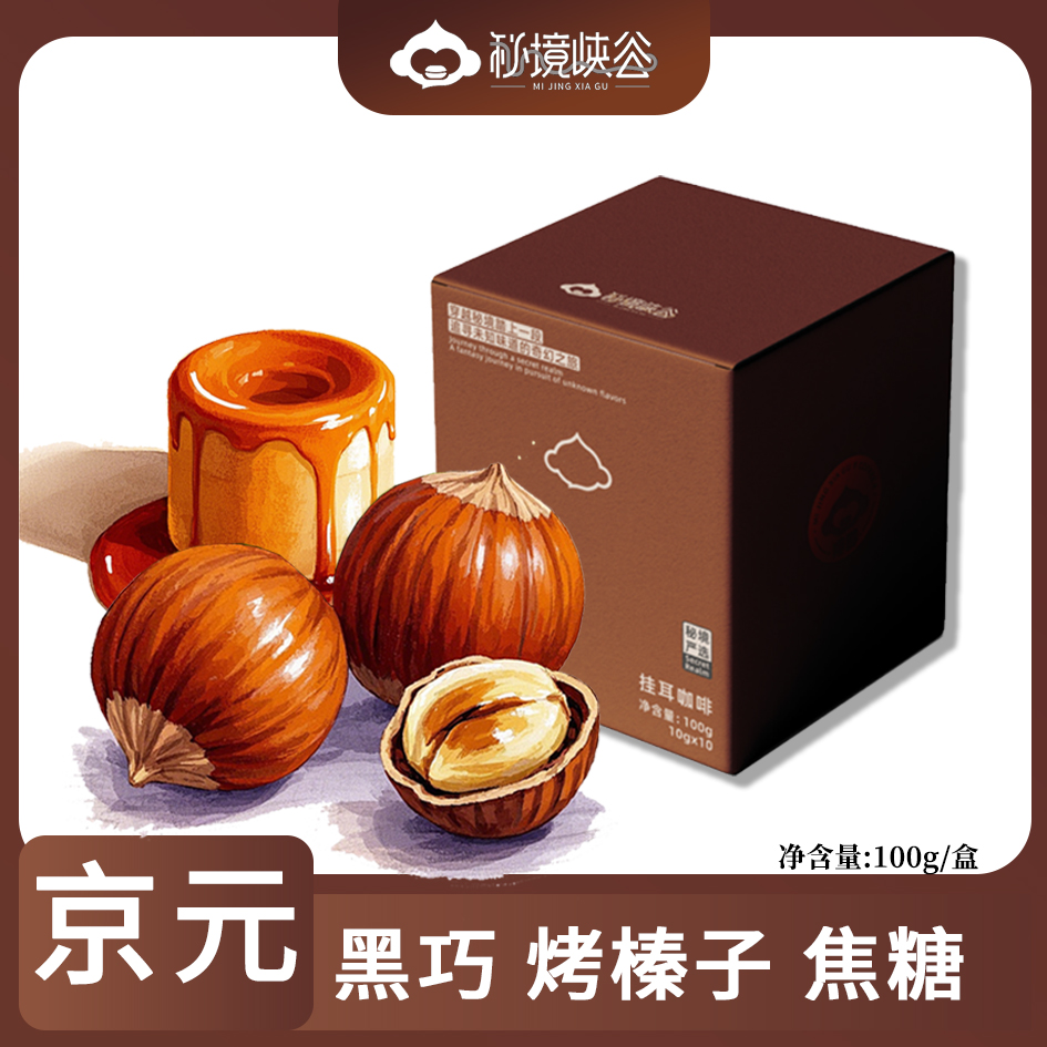 京元挂耳意式烘焙100g/盒