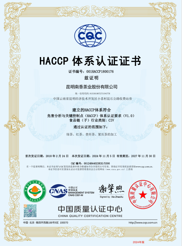 HACCP体系认证