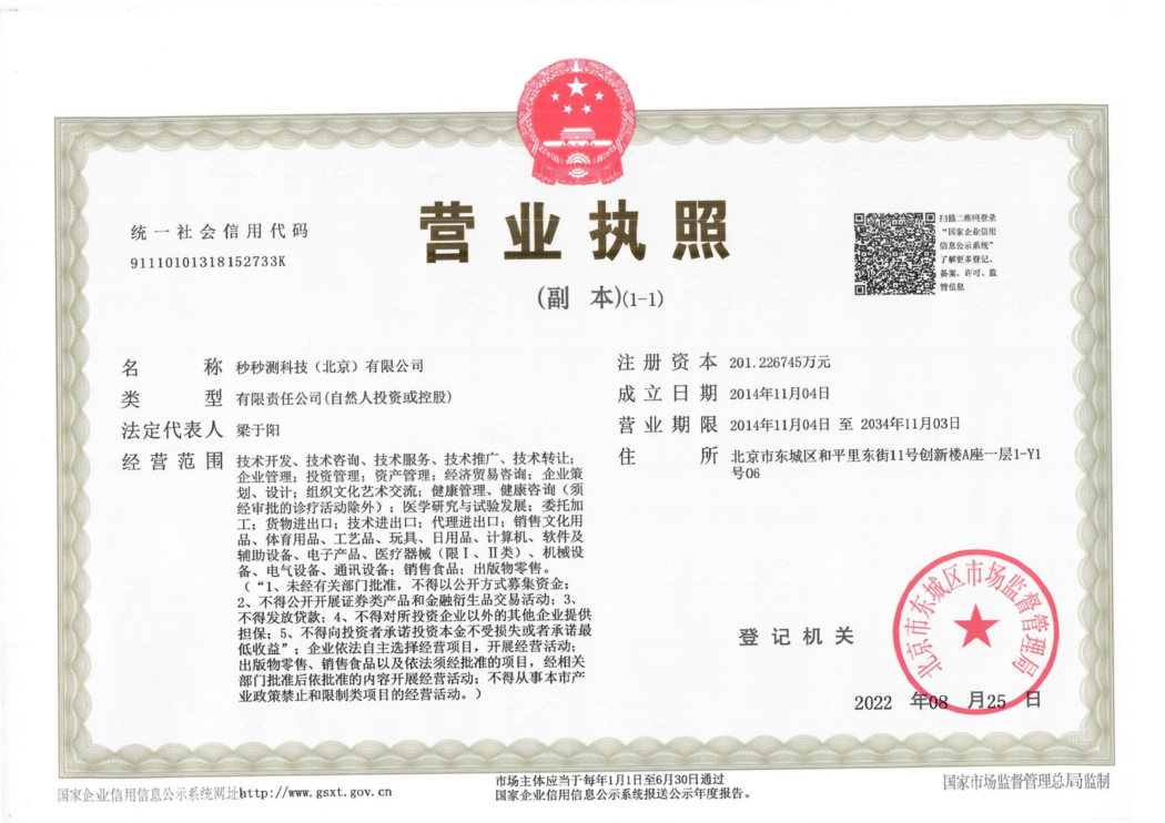 营业执照