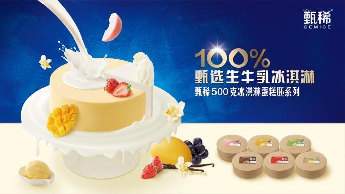 3-伊利牧場冰淇淋蛋糕胚