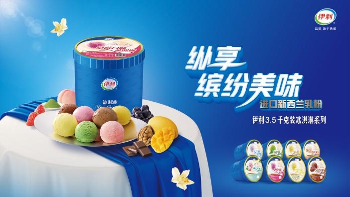伊利七升桶冰淇淋