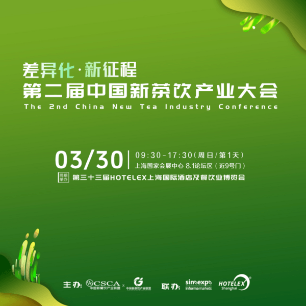 全球風(fēng)味CHA飲文化節(jié)首次推出！2025茶飲盛宴，展位火熱開售！