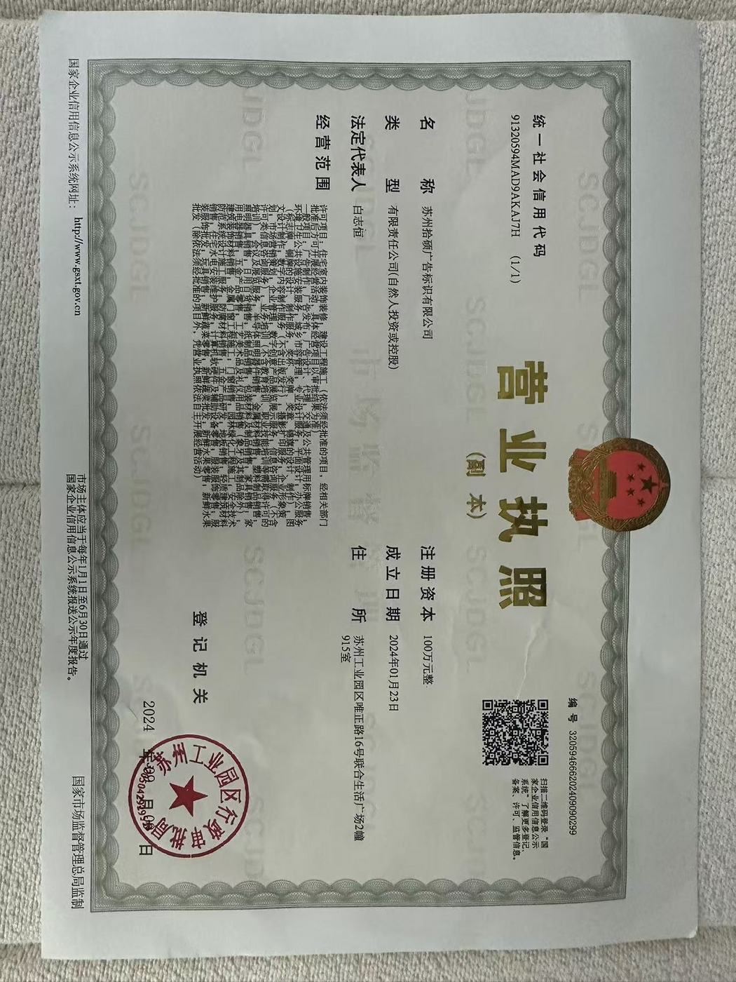 营业执照