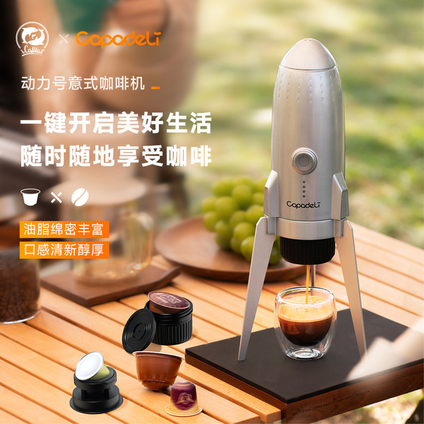 咖帕奇创新火箭版造型无线加热便携款三合一多功能胶囊意式咖啡机