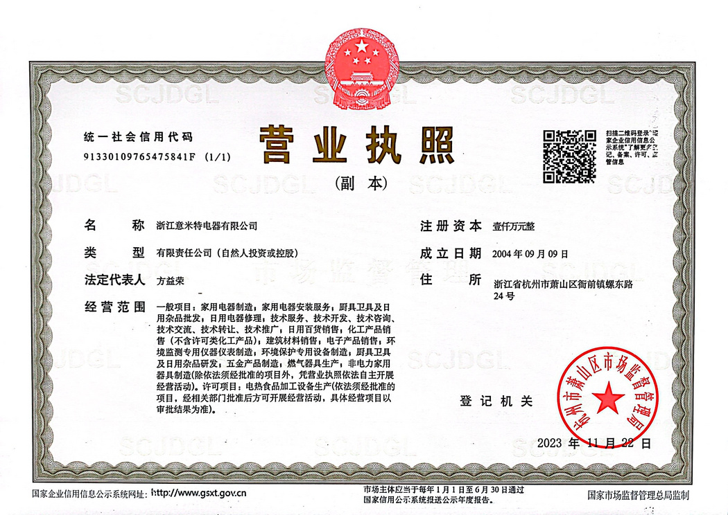 營業(yè)執(zhí)照